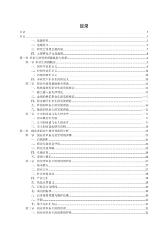 创业者的职业生涯规划教材