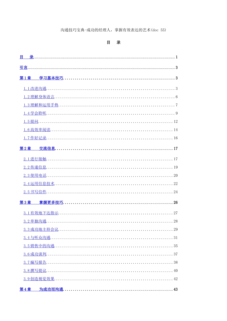 成功经理人必备的沟通技巧_第1页