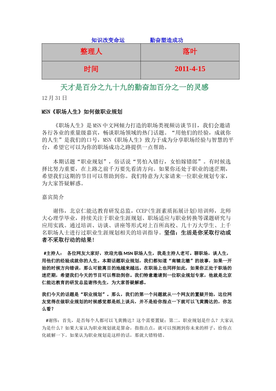 【经典】资料大全：职场人生：如何做职业规划_第1页