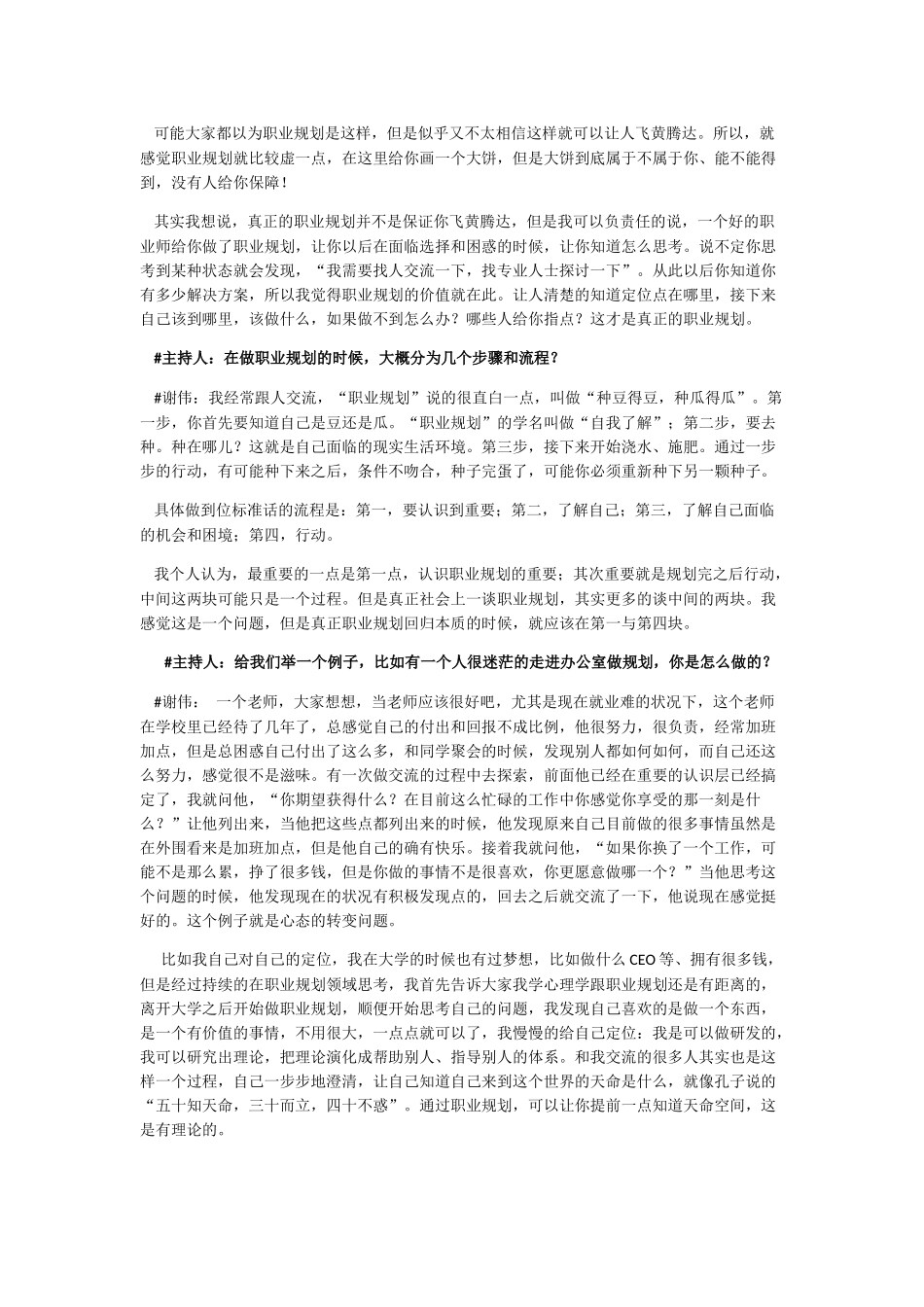 【经典】资料大全：职场人生：如何做职业规划_第2页