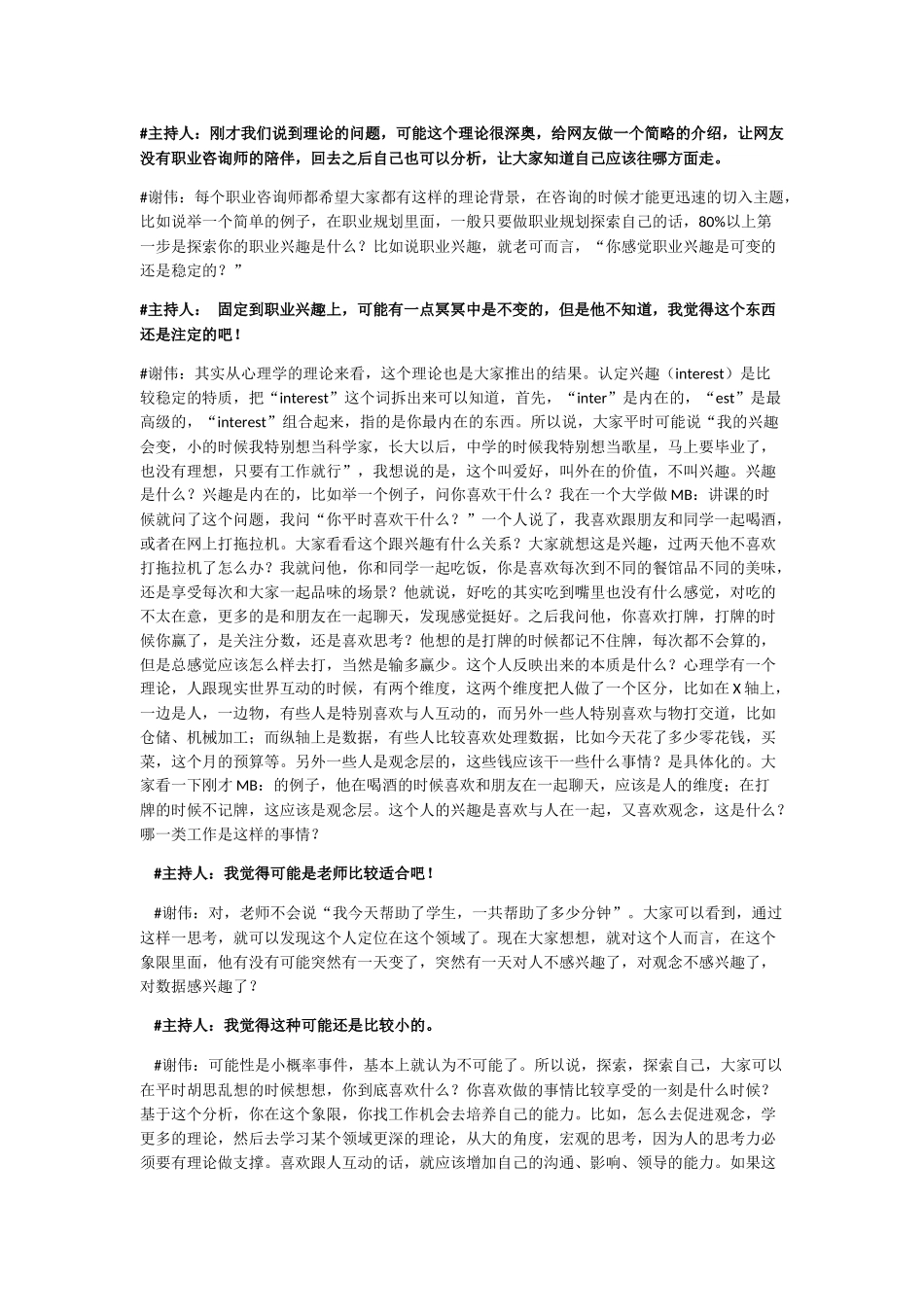【经典】资料大全：职场人生：如何做职业规划_第3页