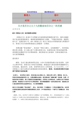 【经典】资料大全：职场人生：如何做职业规划