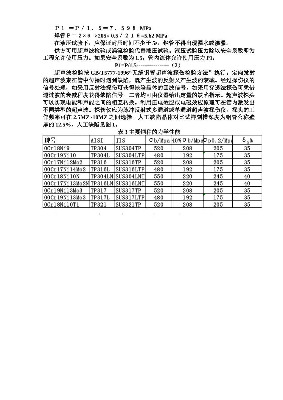 不锈钢基础培训讲义_第3页