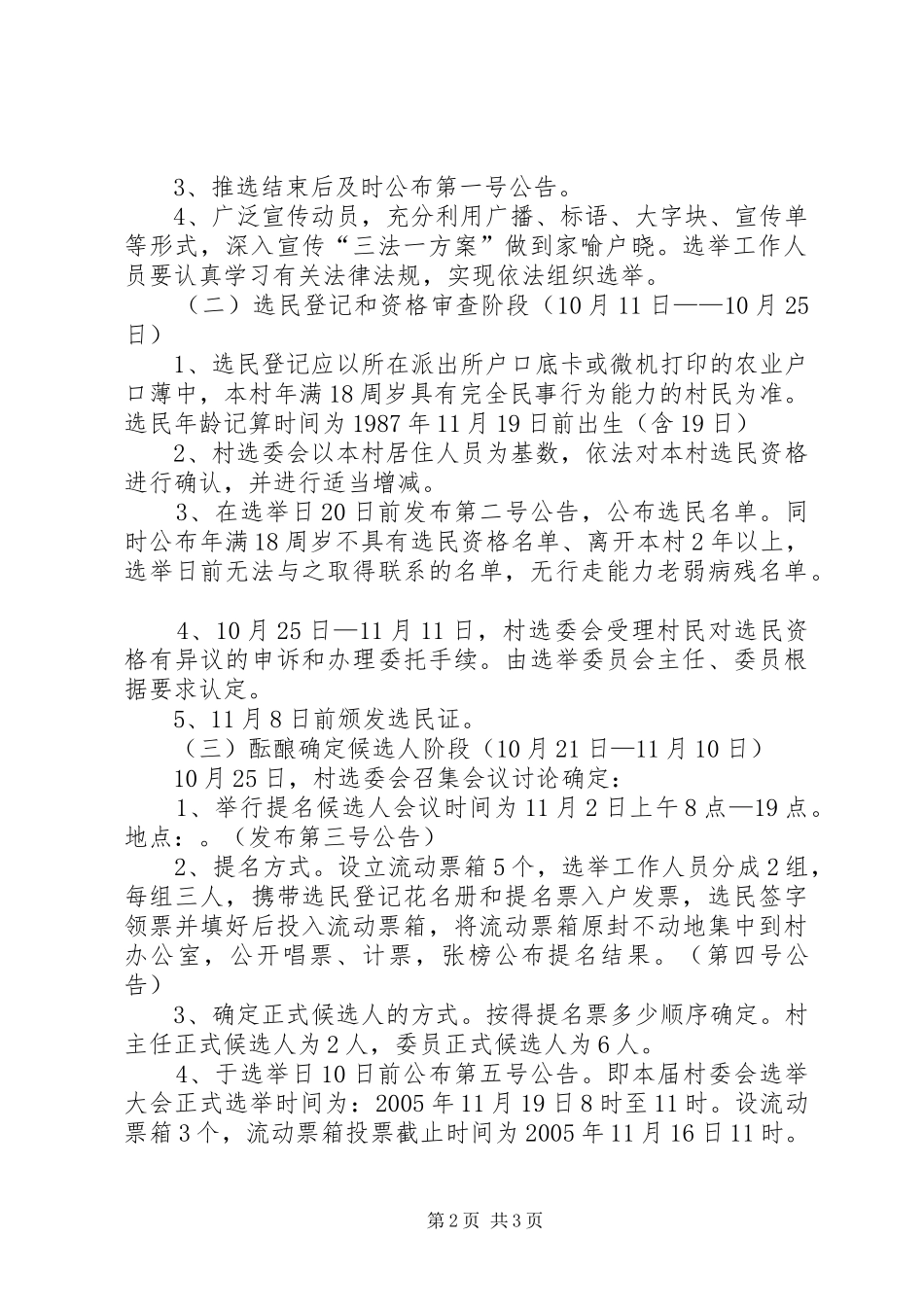 村民委员会换届选举实施方案 _第2页