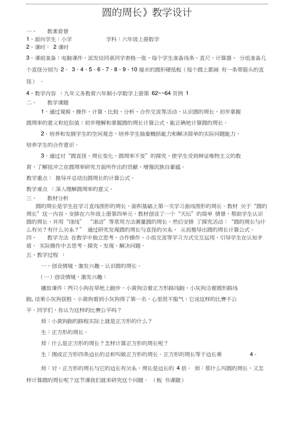 圆的周长教学设计_第1页