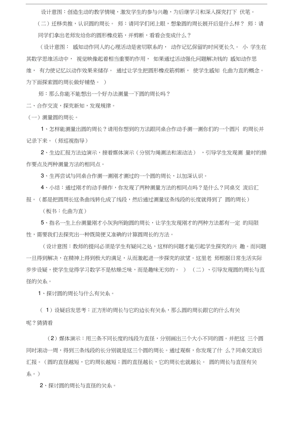 圆的周长教学设计_第2页