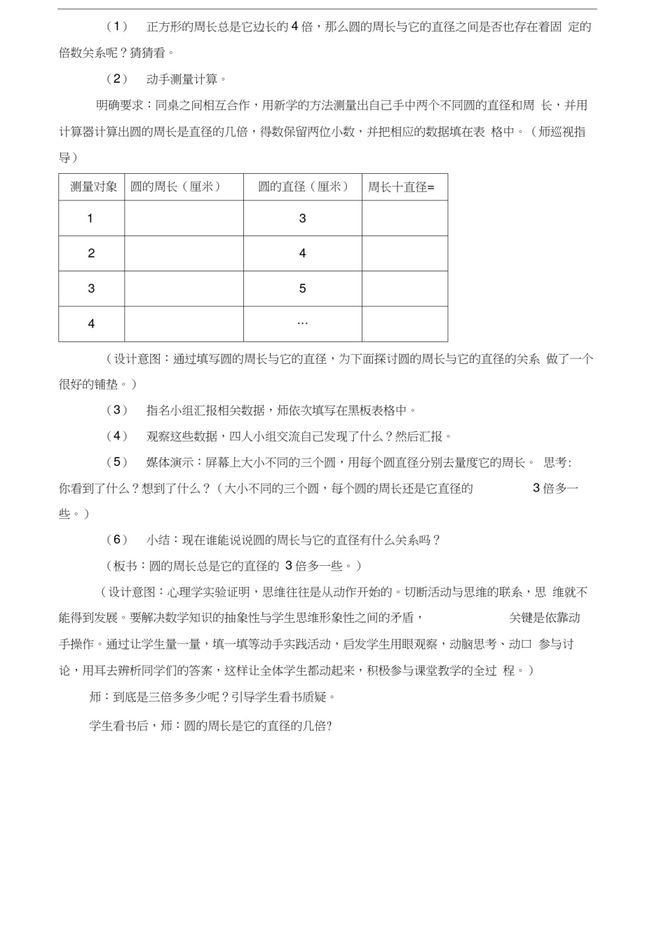 圆的周长教学设计_第3页