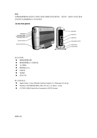 本网路磁碟机增加家庭和小型办公环境中网路存取的便利...