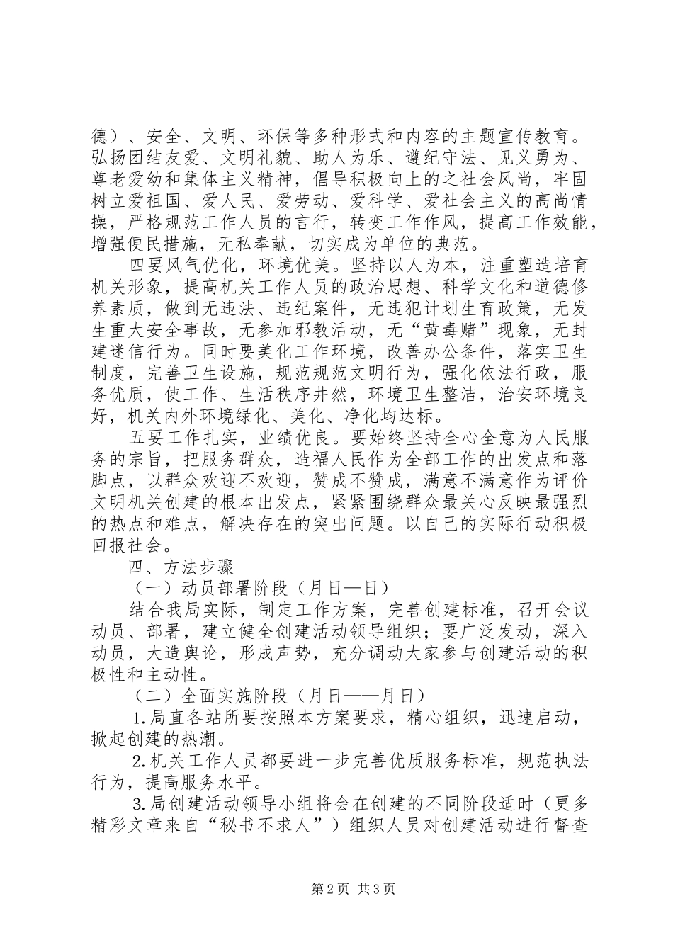 环保局创建十佳文明机关方案 _第2页