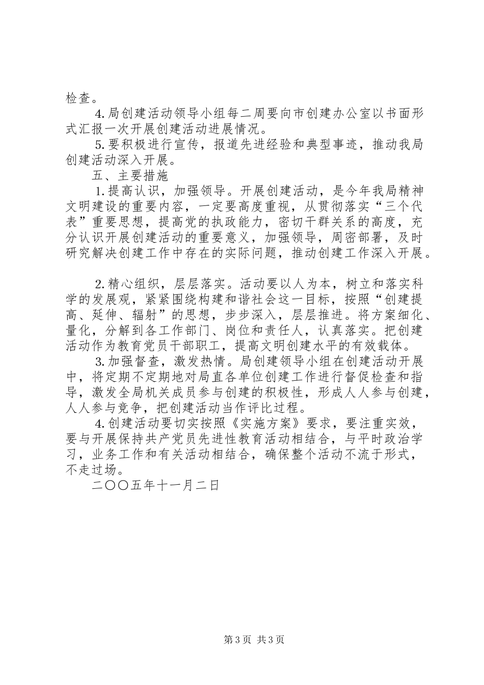 环保局创建十佳文明机关方案 _第3页