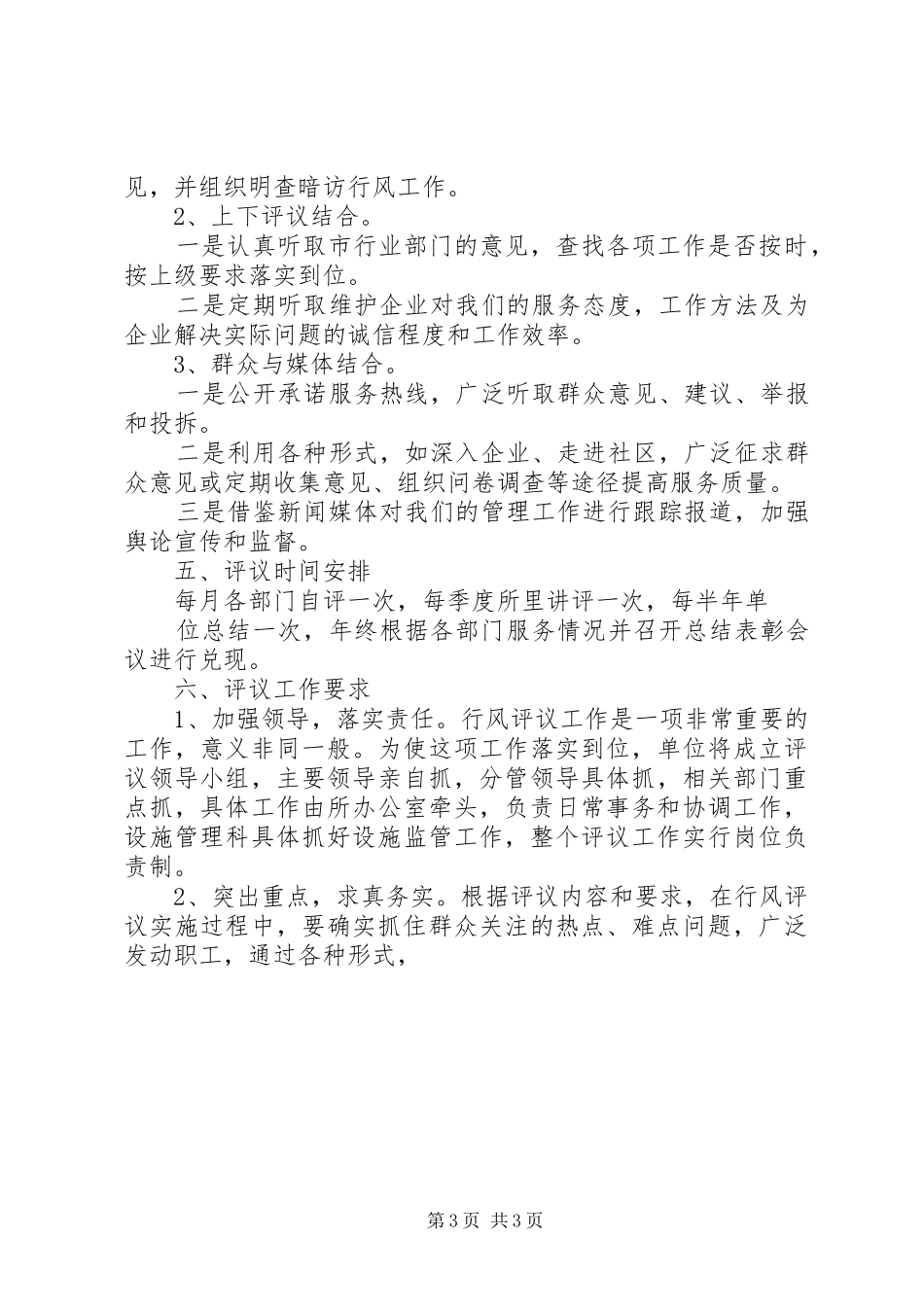 民主评议行风工作方案 _第3页
