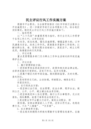民主评议行风工作方案 
