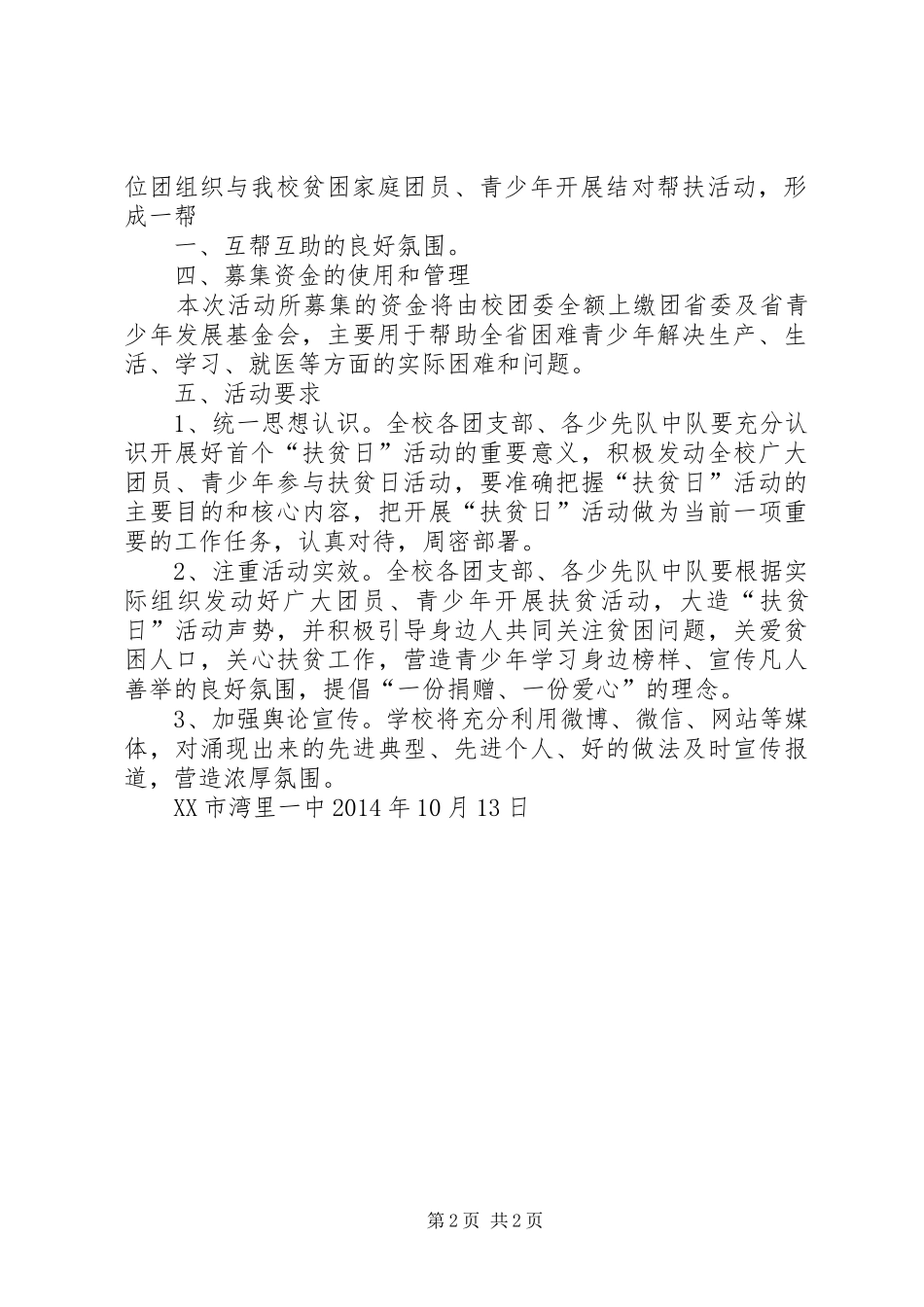 XX年扶贫日活动实施方案 _第2页