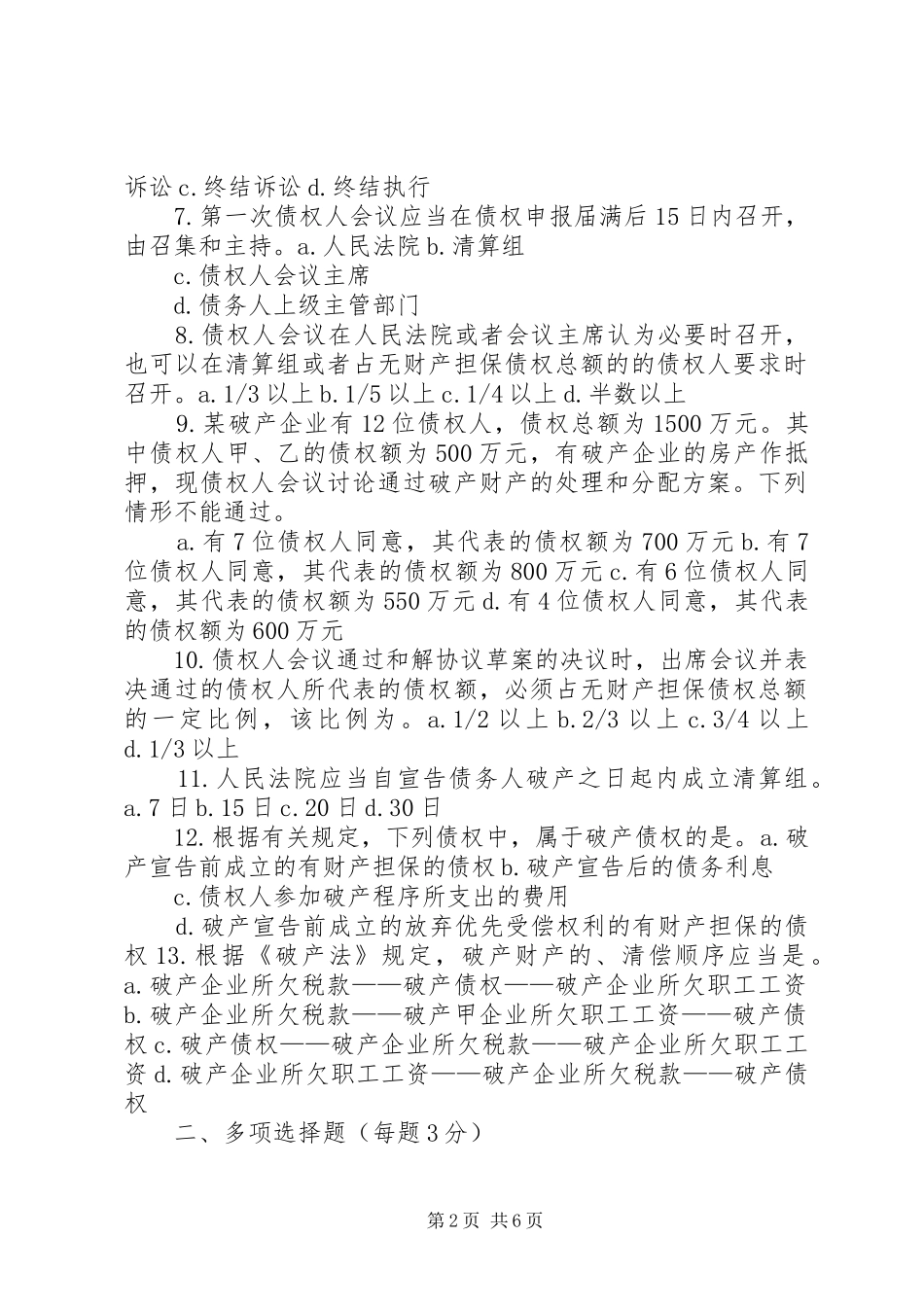 破产管理人内部管理实施方案 _第2页
