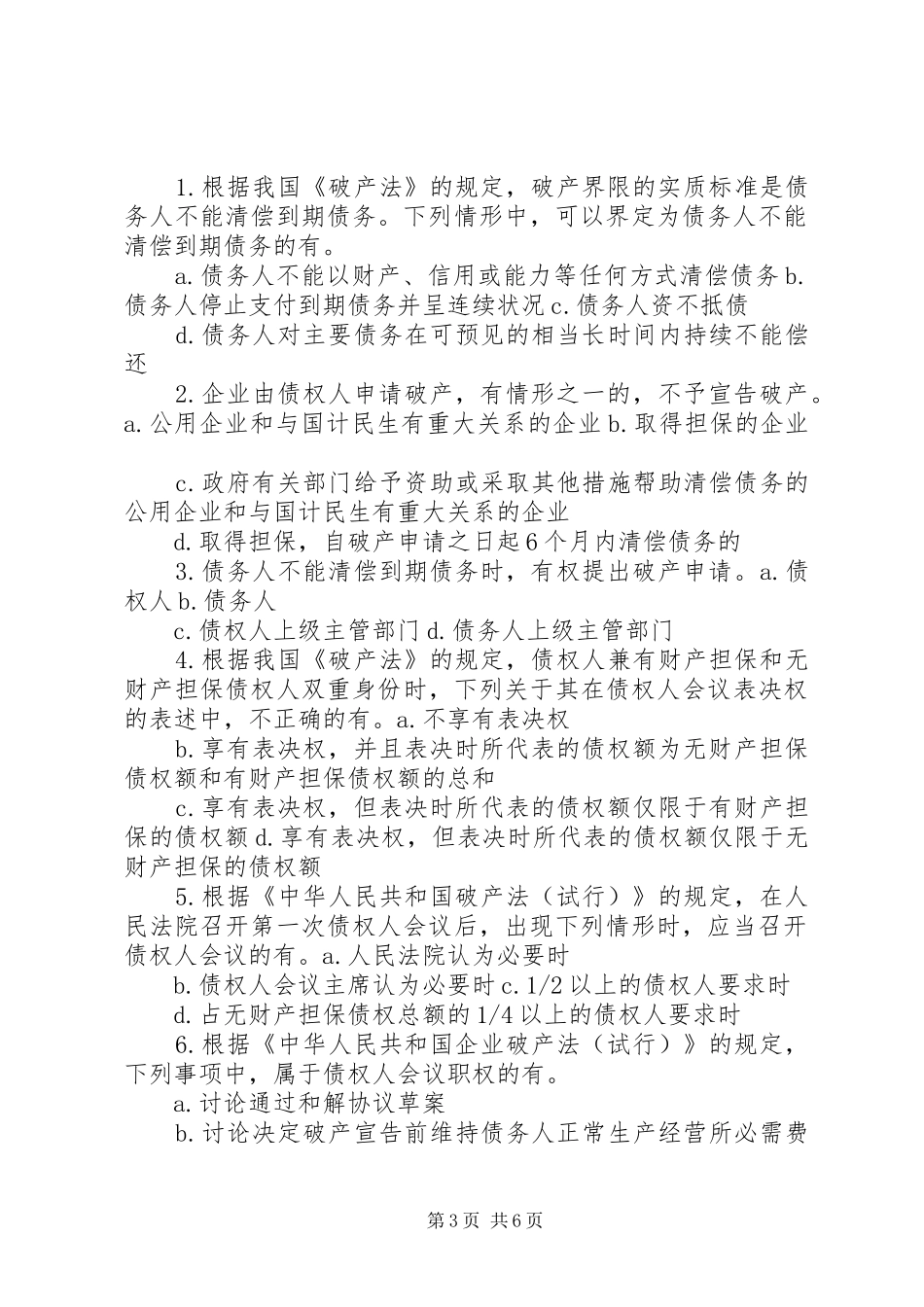 破产管理人内部管理实施方案 _第3页