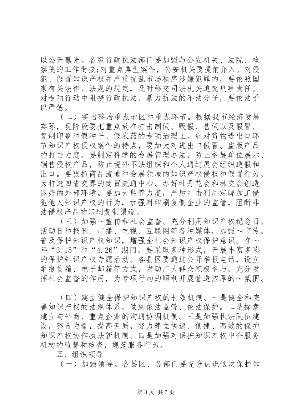 市保护知识产权专项行动实施方案 _第3页