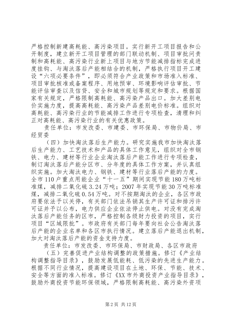 银监会关于落实《节能减排综合性工作实施方案》具体措施的报告 _第2页