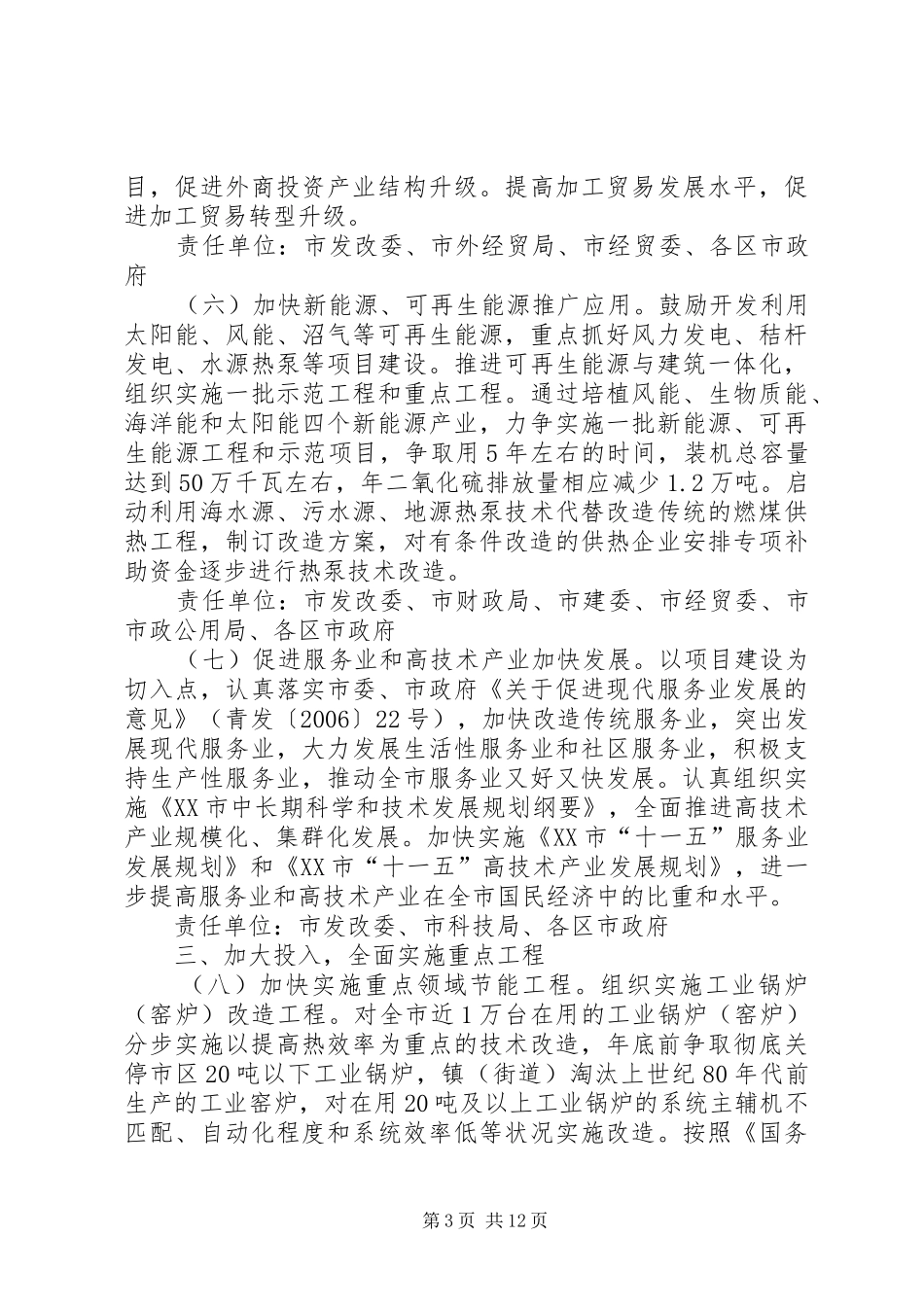 银监会关于落实《节能减排综合性工作实施方案》具体措施的报告 _第3页