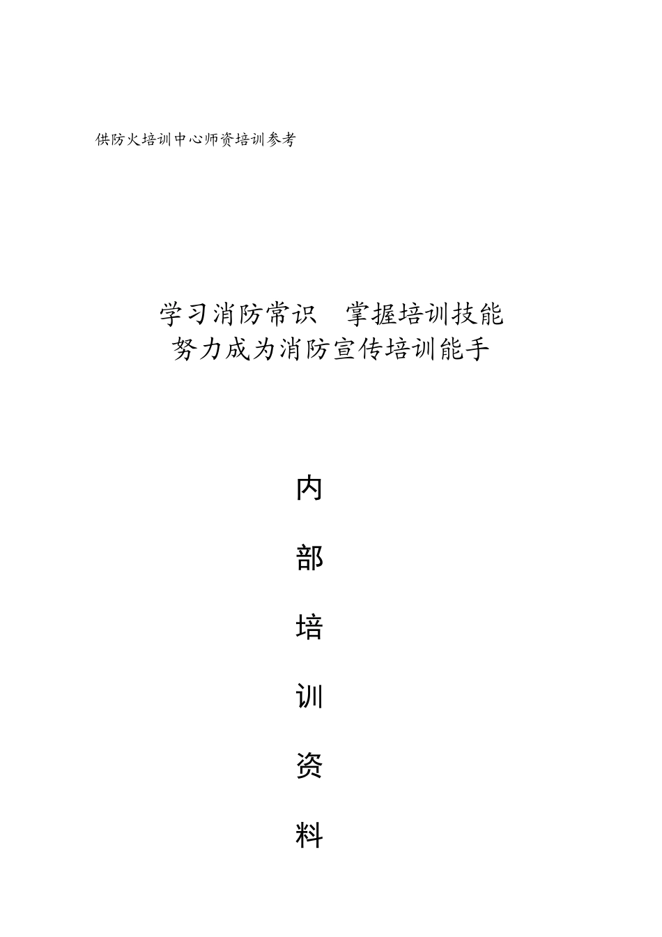 防火培训内容_第1页