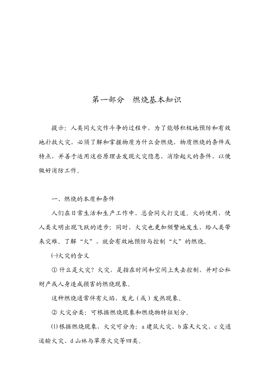 防火培训内容_第2页