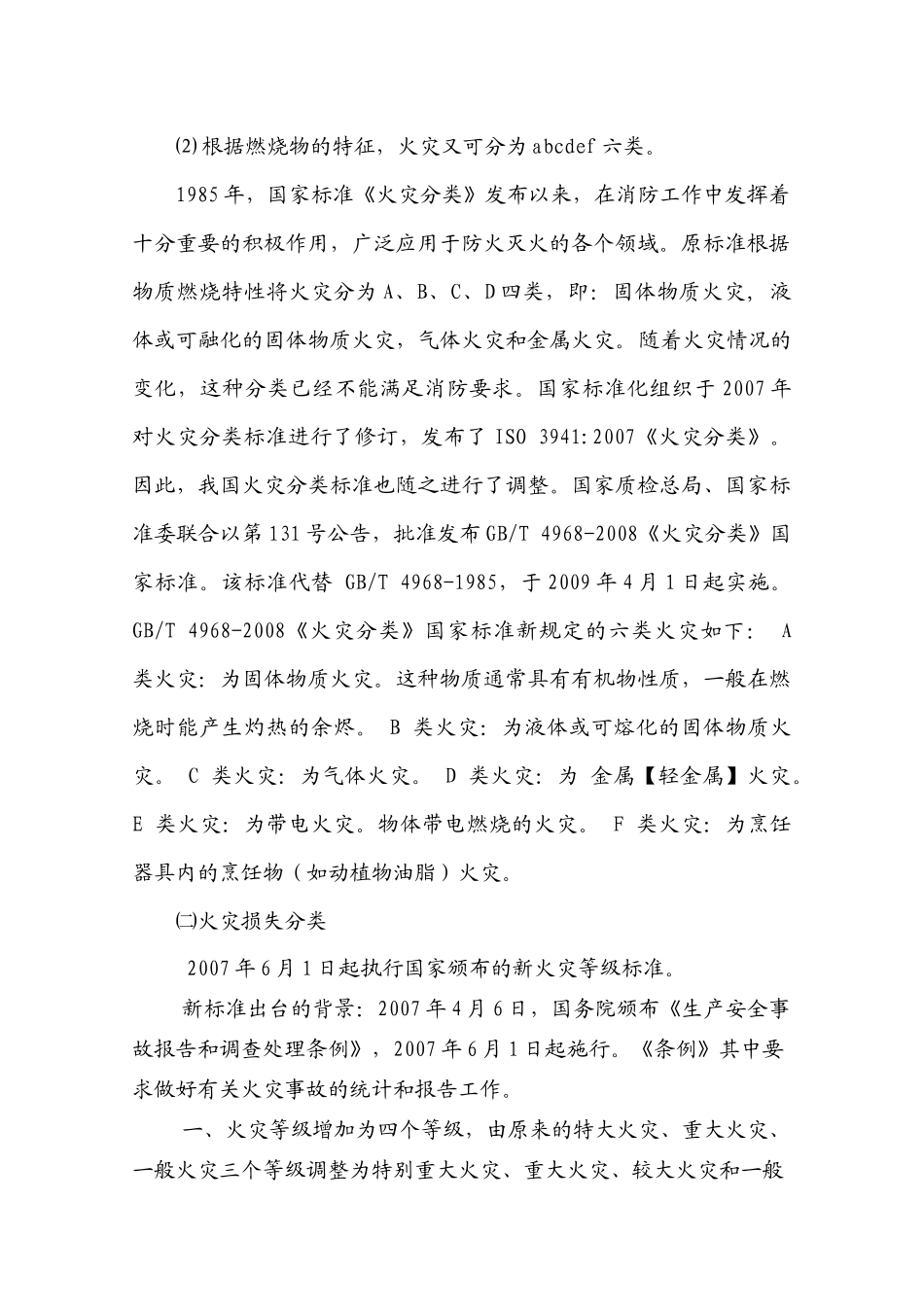 防火培训内容_第3页