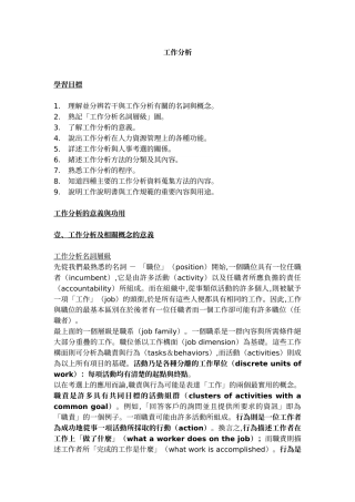 第四章_工作分析