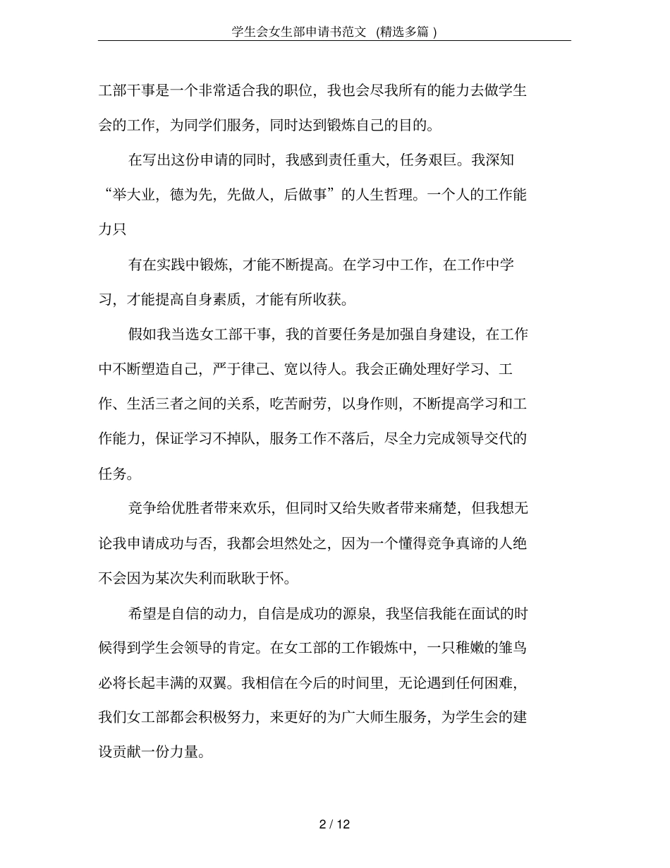 学生会女生部申请书范文(精选多篇)_第2页