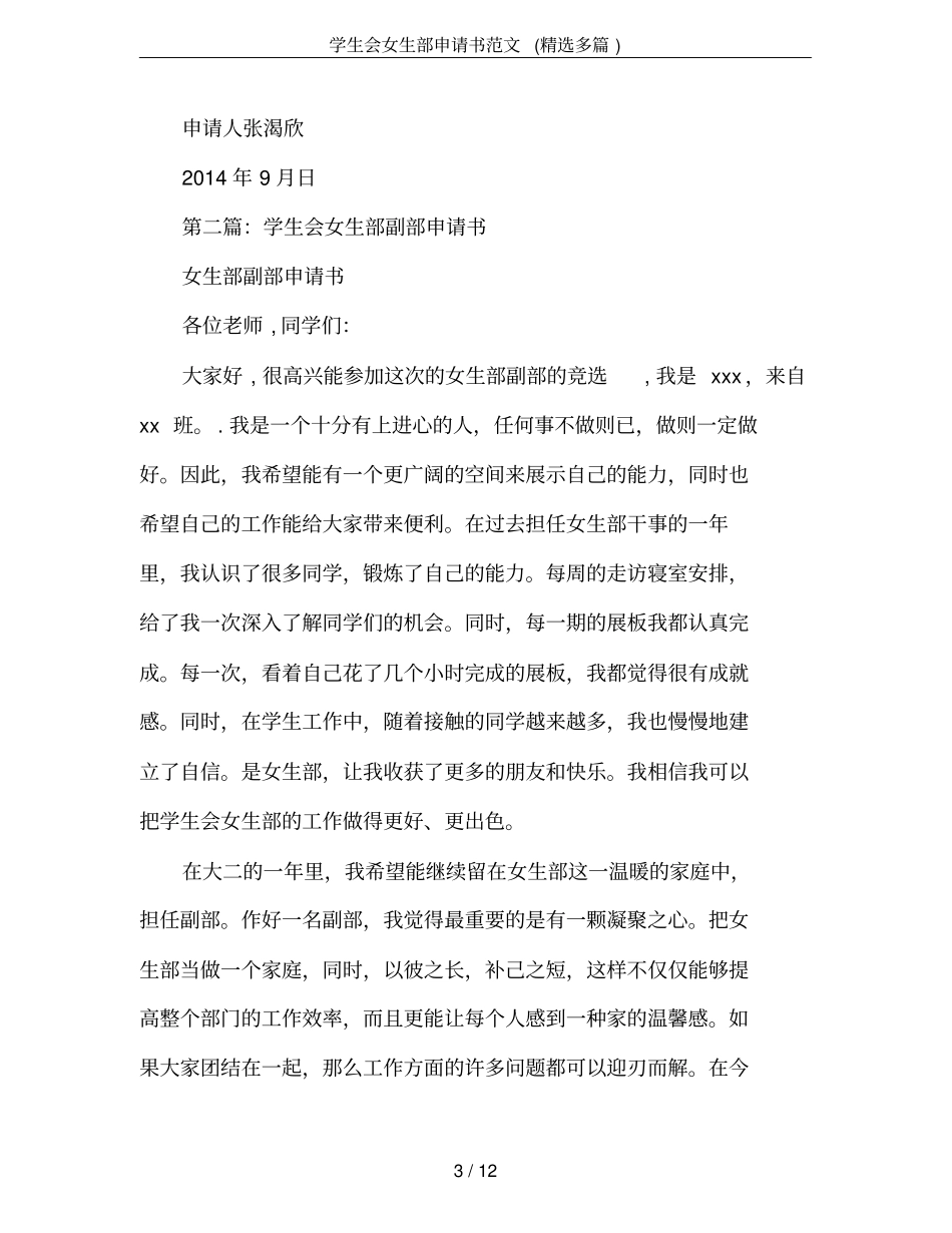 学生会女生部申请书范文(精选多篇)_第3页