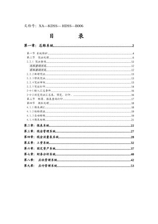 金蝶K3培训详细教程