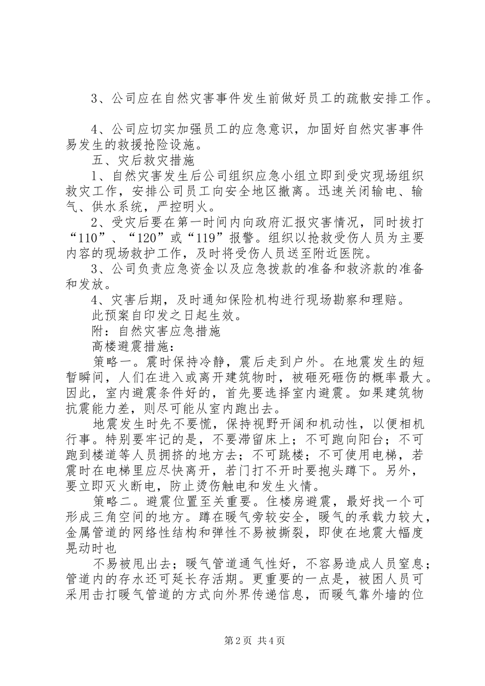 乡镇重特大自然灾害救助应急处置预案 _第2页