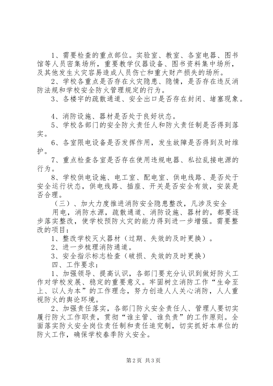 春季防火工作方案 _第2页