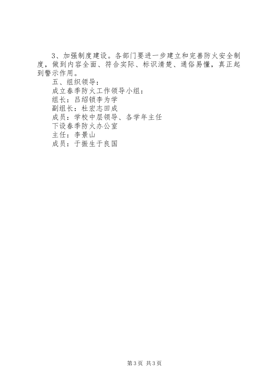 春季防火工作方案 _第3页
