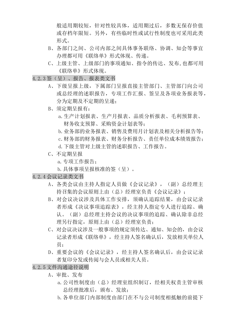 ××实业有限公司内部沟通制度_第2页