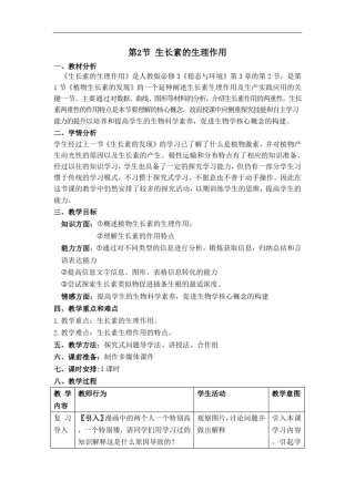 人教版高中生物必修三第三章第2节《生长素的生理作用》教案