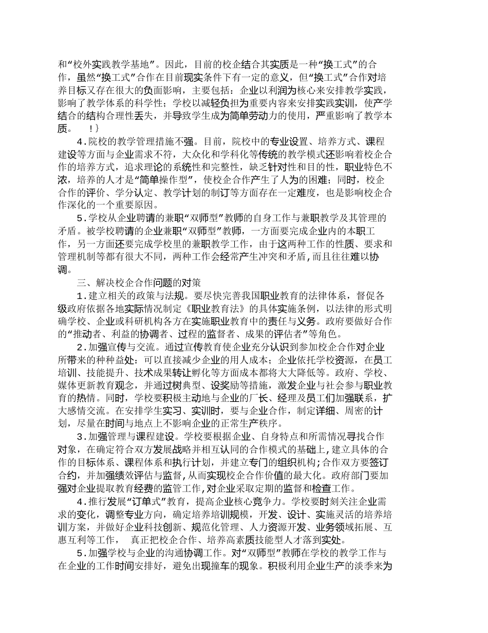 【精品文档-管理学】校企合作培养高技能人才问题及其对策_人力_第2页