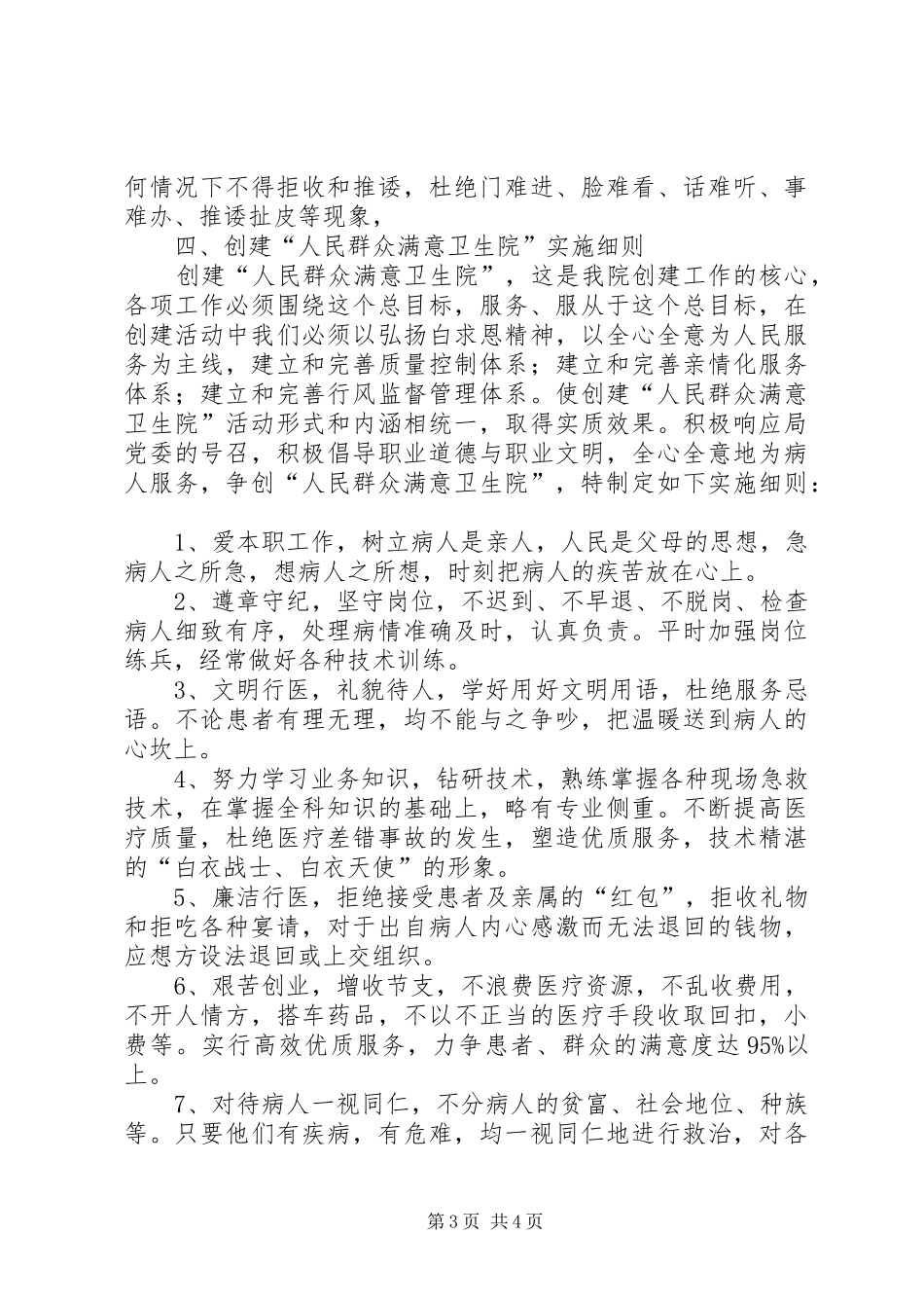 大康镇卫生院建设“群众满意乡镇卫生院”方案 _第3页