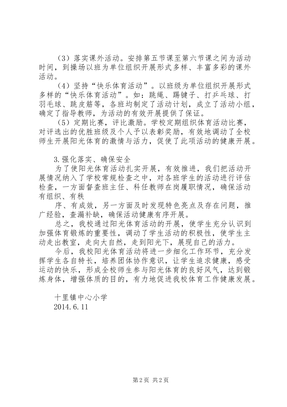 十里镇中心小学禁毒征文活动实施方案 _第2页