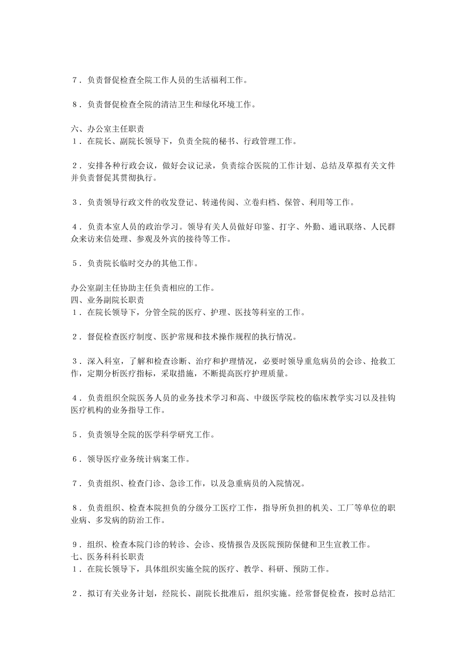 创甲医院各岗位工作职责_第3页