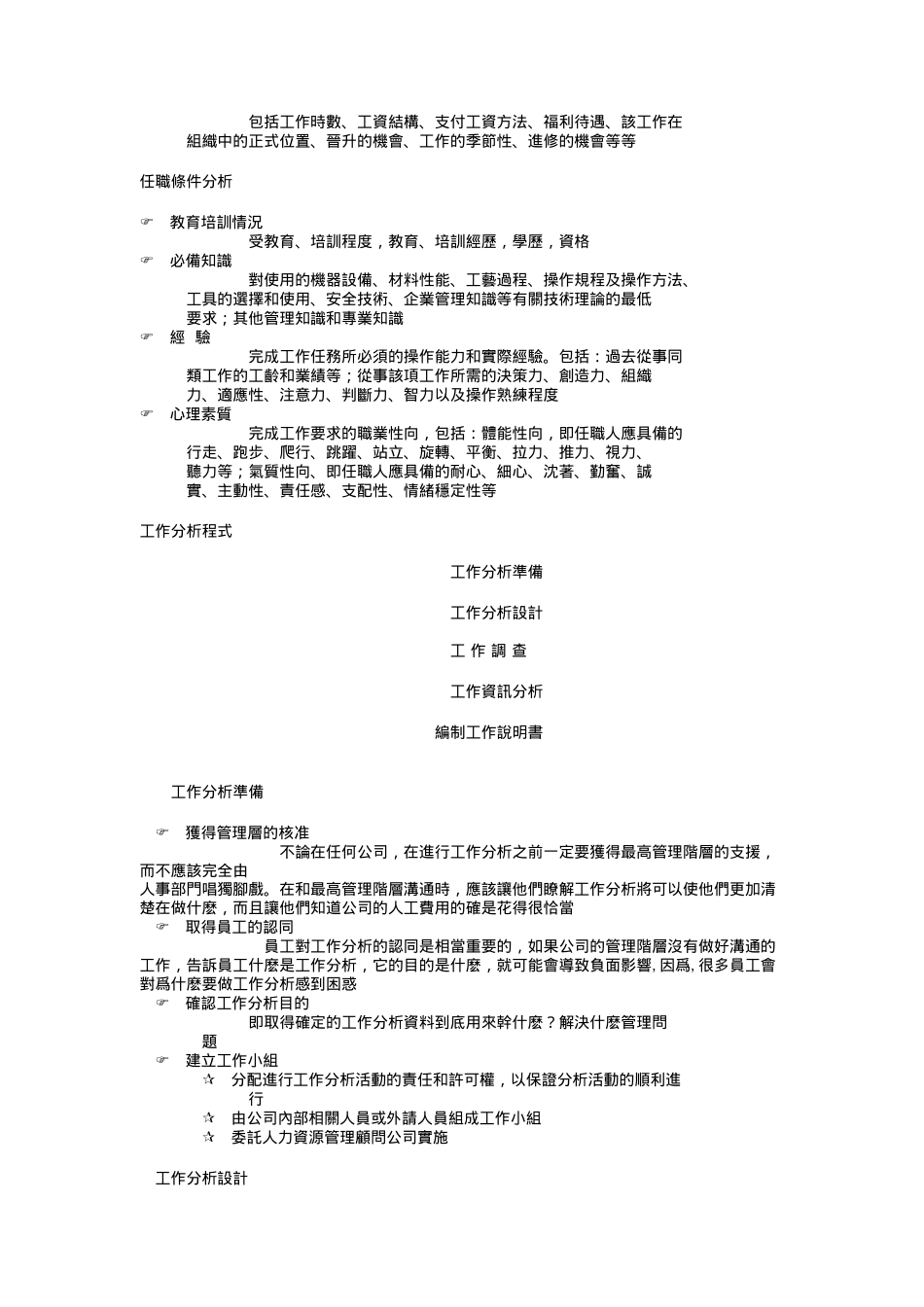工作分析谈论专题_第2页