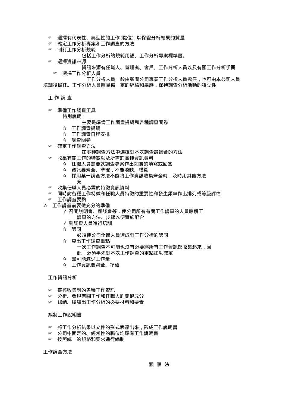 工作分析谈论专题_第3页