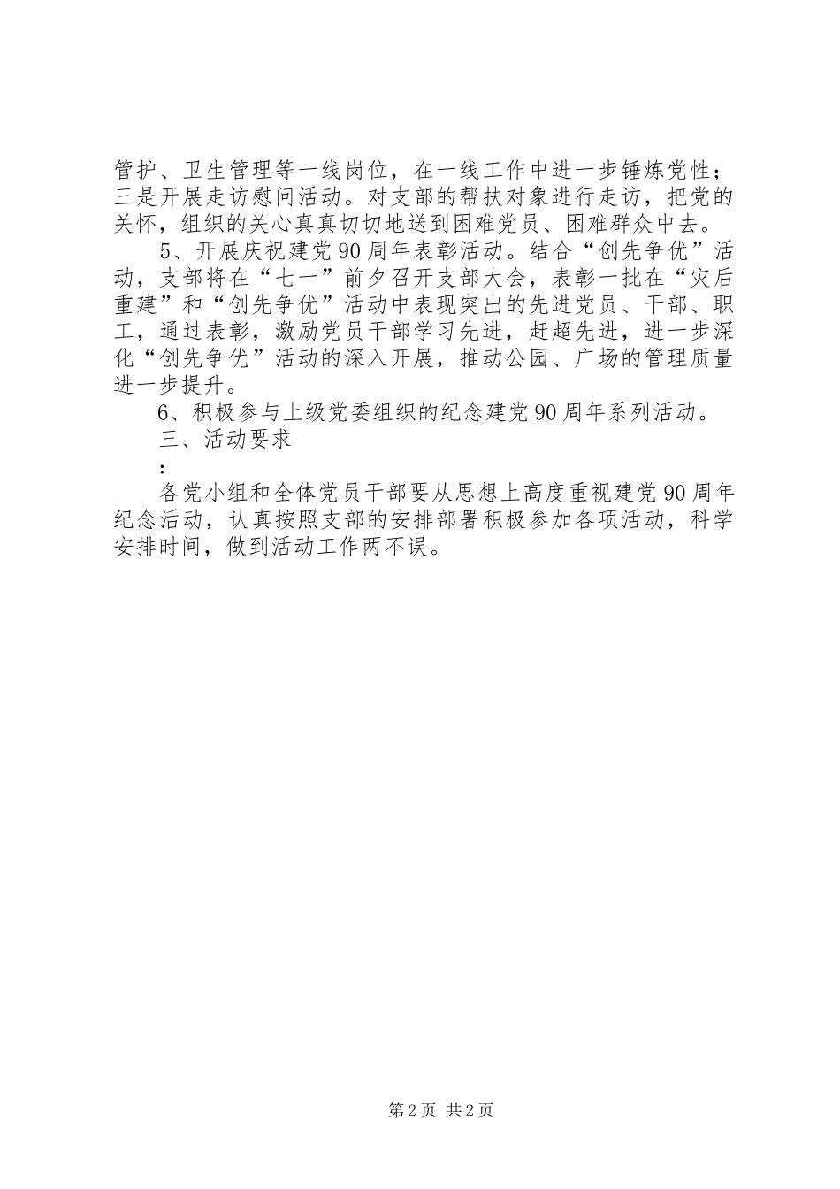 街道办纪念建党90周年活动实施方案 _第2页