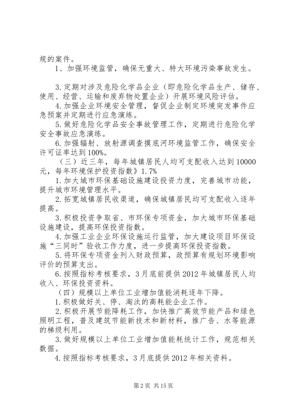 XX年创建环保模范城市方案3篇_第2页