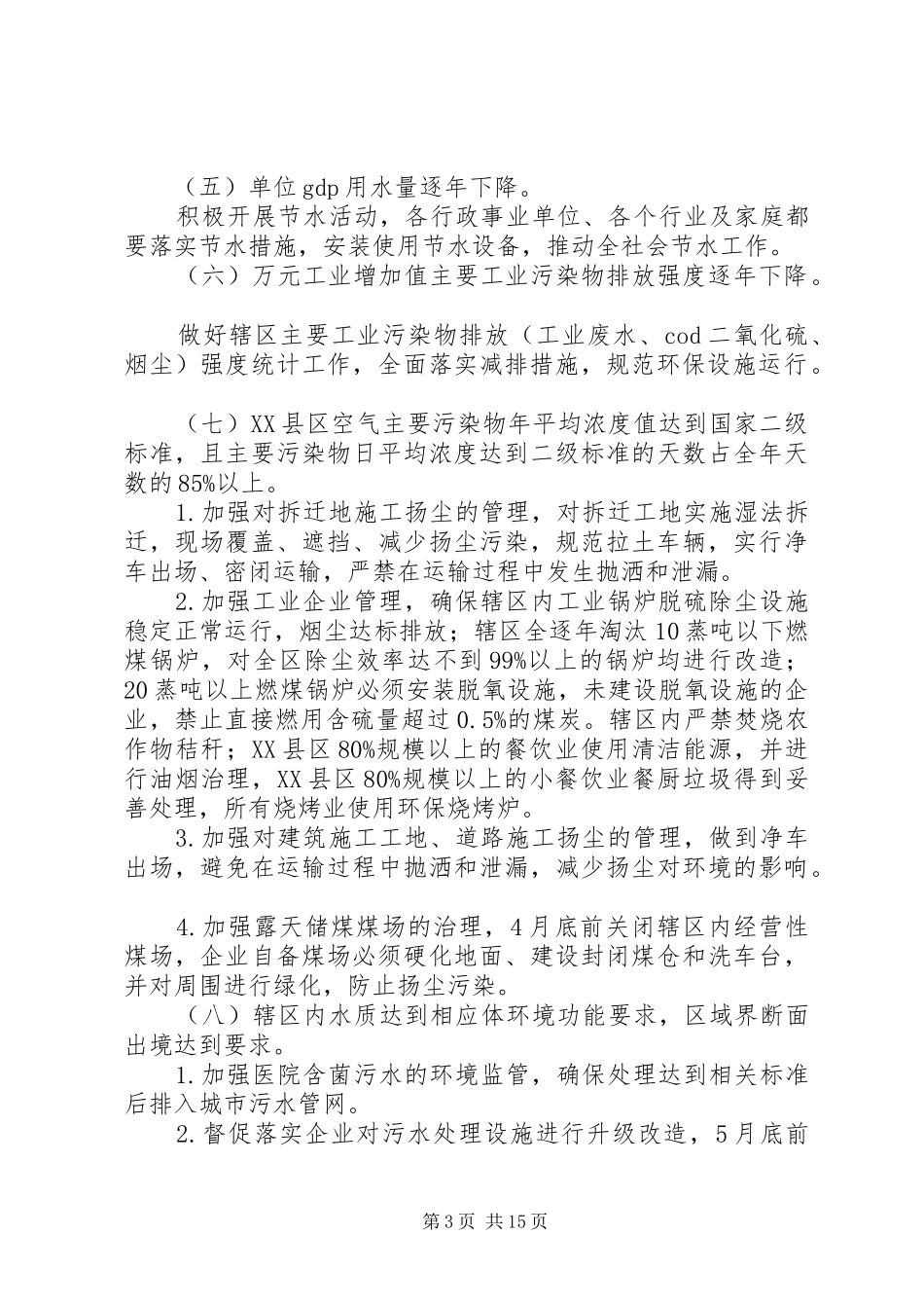 XX年创建环保模范城市方案3篇_第3页