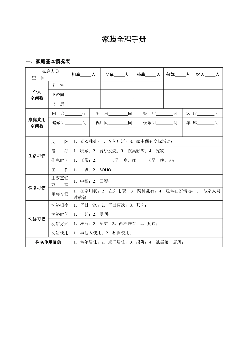 家装全程手册_第1页