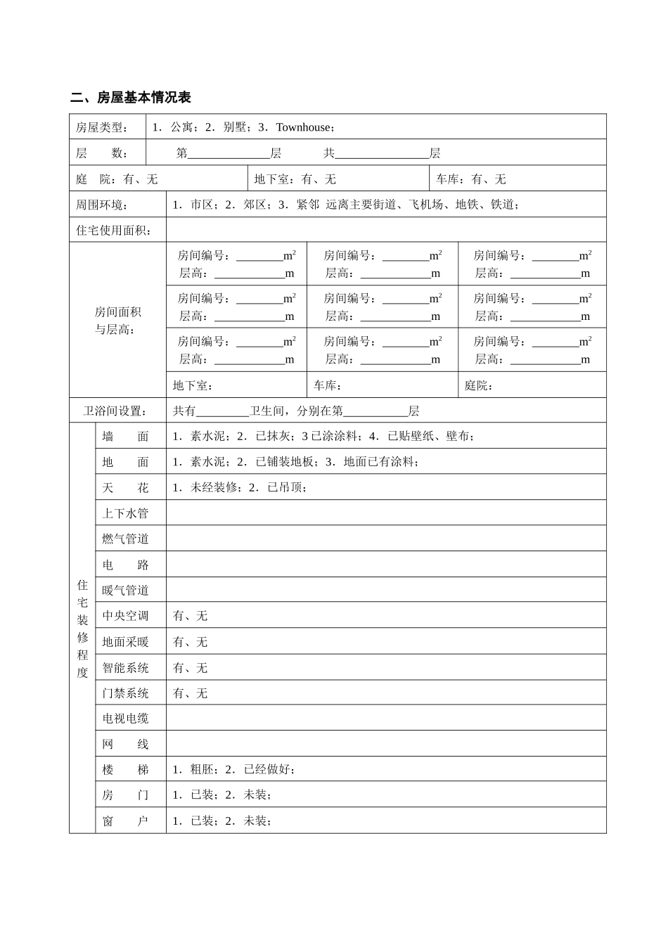 家装全程手册_第2页