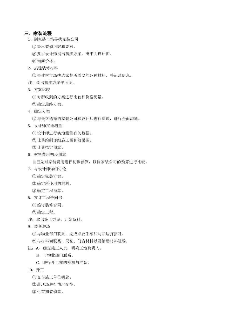 家装全程手册_第3页