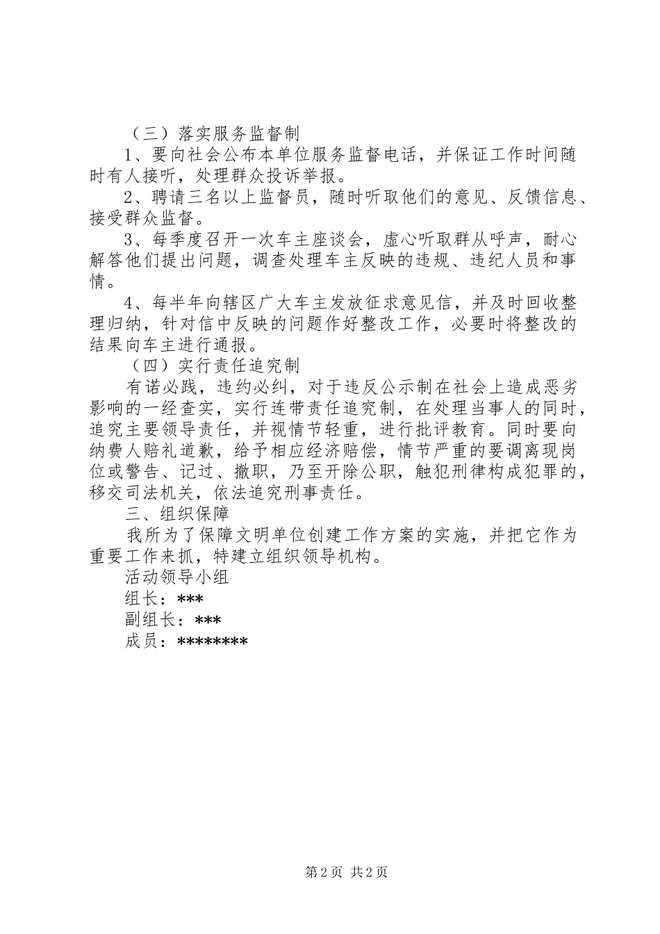 文明单位建设工作实施方案 _第2页