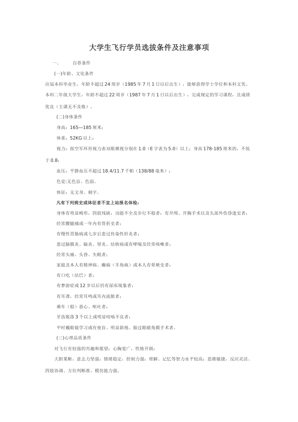 空军招飞工作局南京选拔中心（函）_第3页