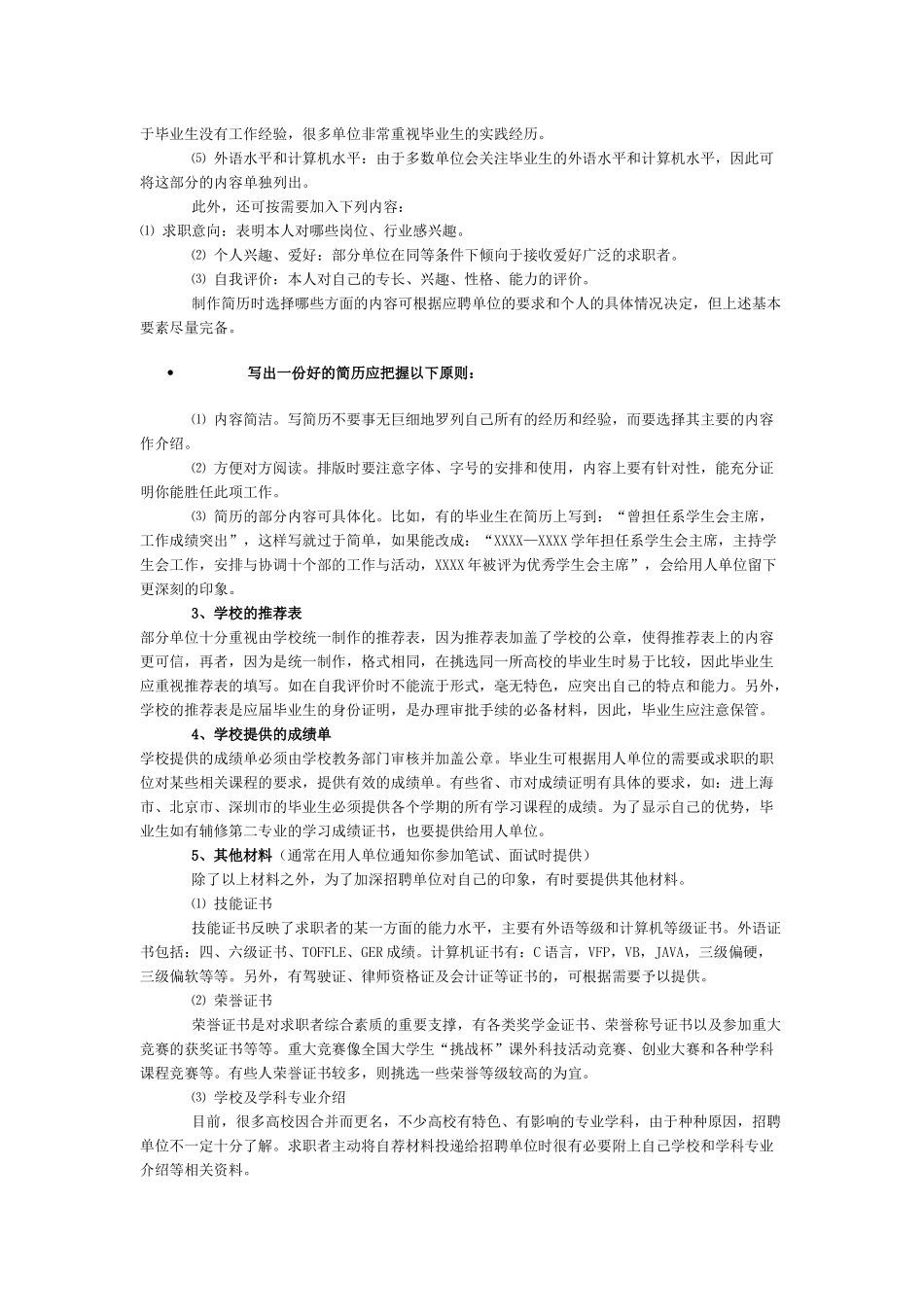 就业自荐材料准备与面试技巧_第3页