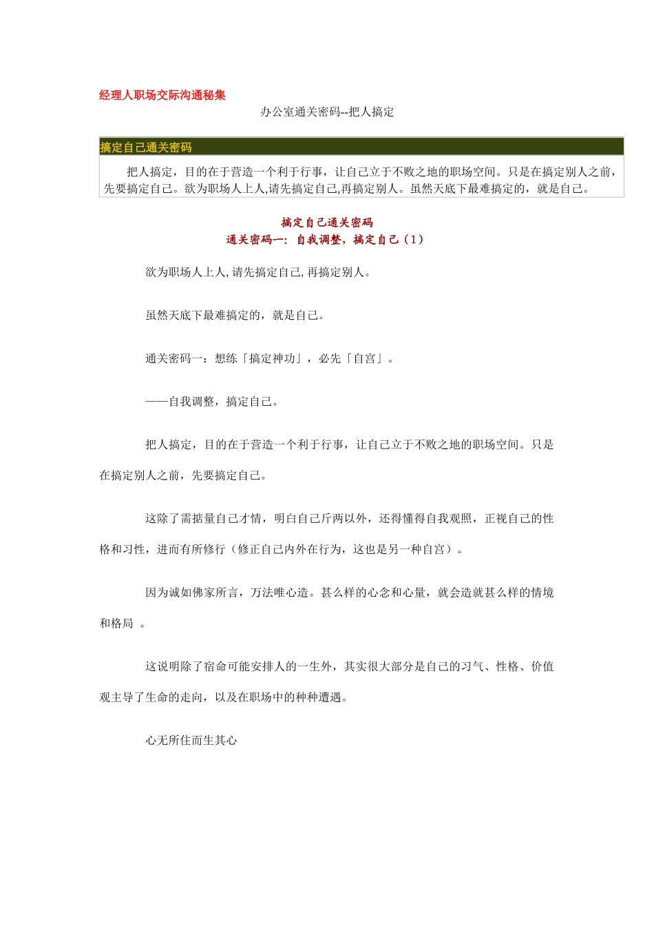 经理人职场交际沟通秘集_第1页